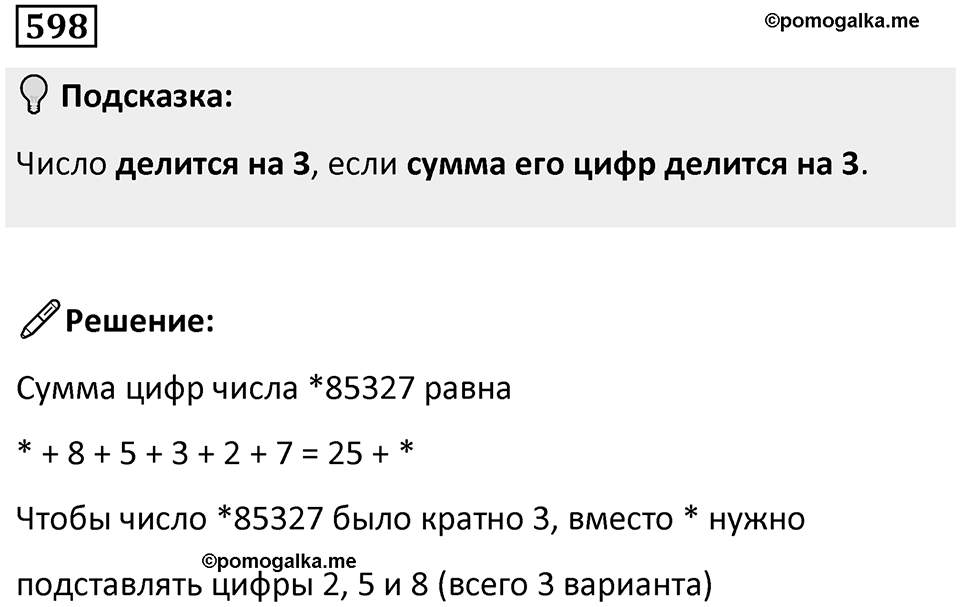 Номер 598 — решение 1