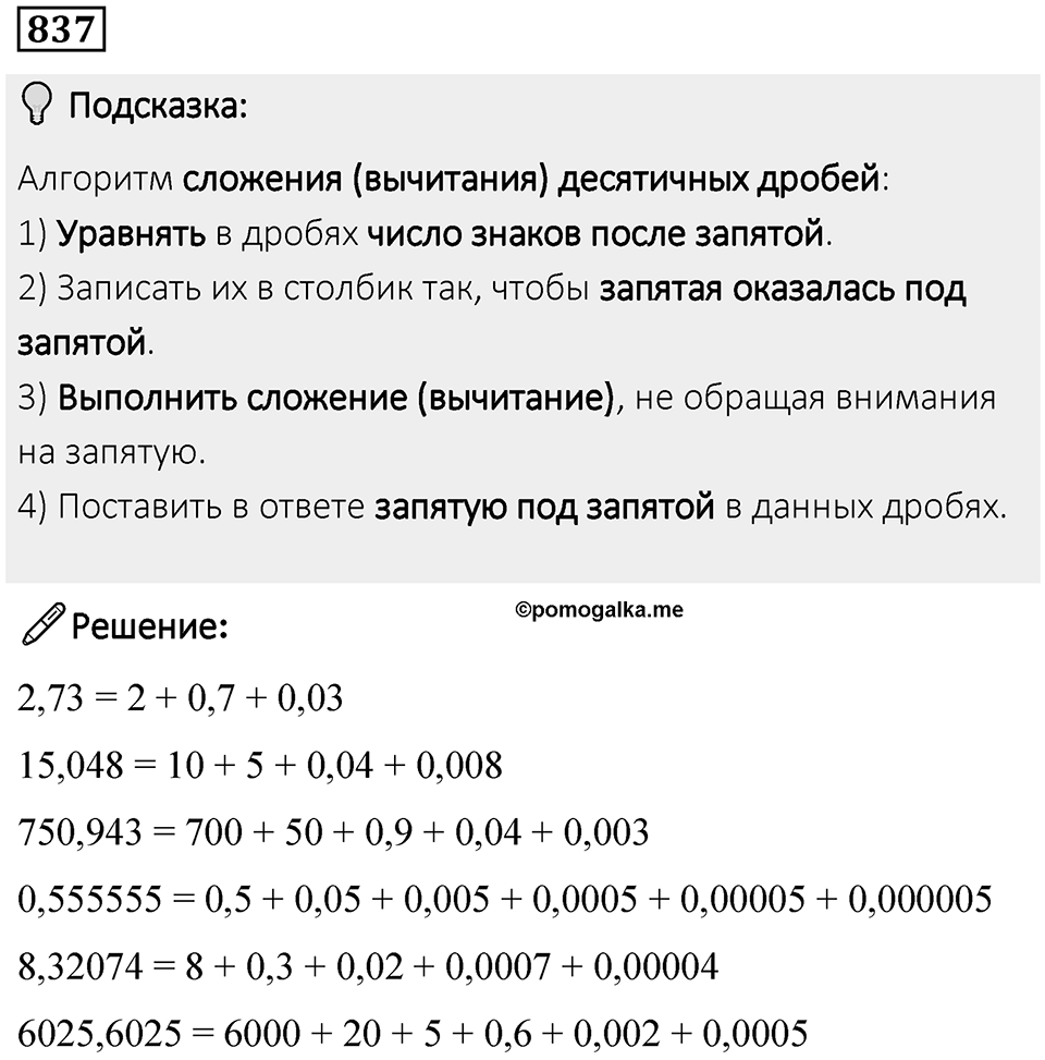 Номер 837 — решение 1