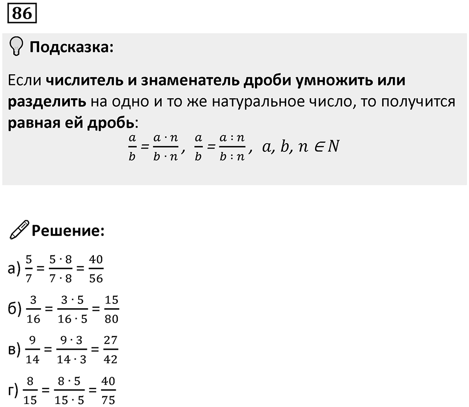 Номер 86 — решение 1