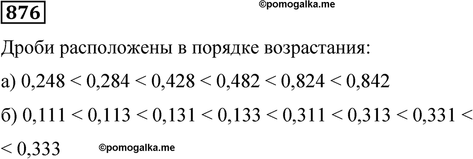 Номер 876 — решение 1