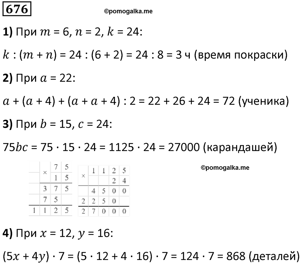 Номер 676 — решение 1