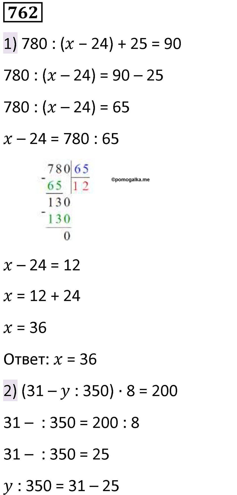 Номер 762 — решение 1