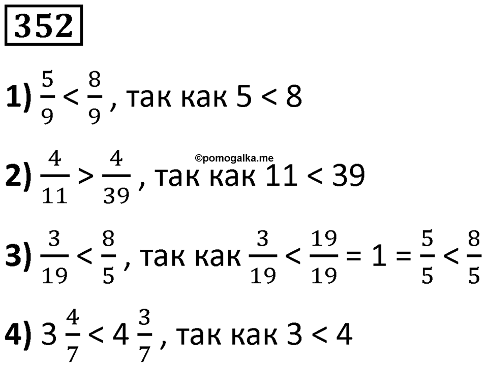 Номер 352 — решение 1