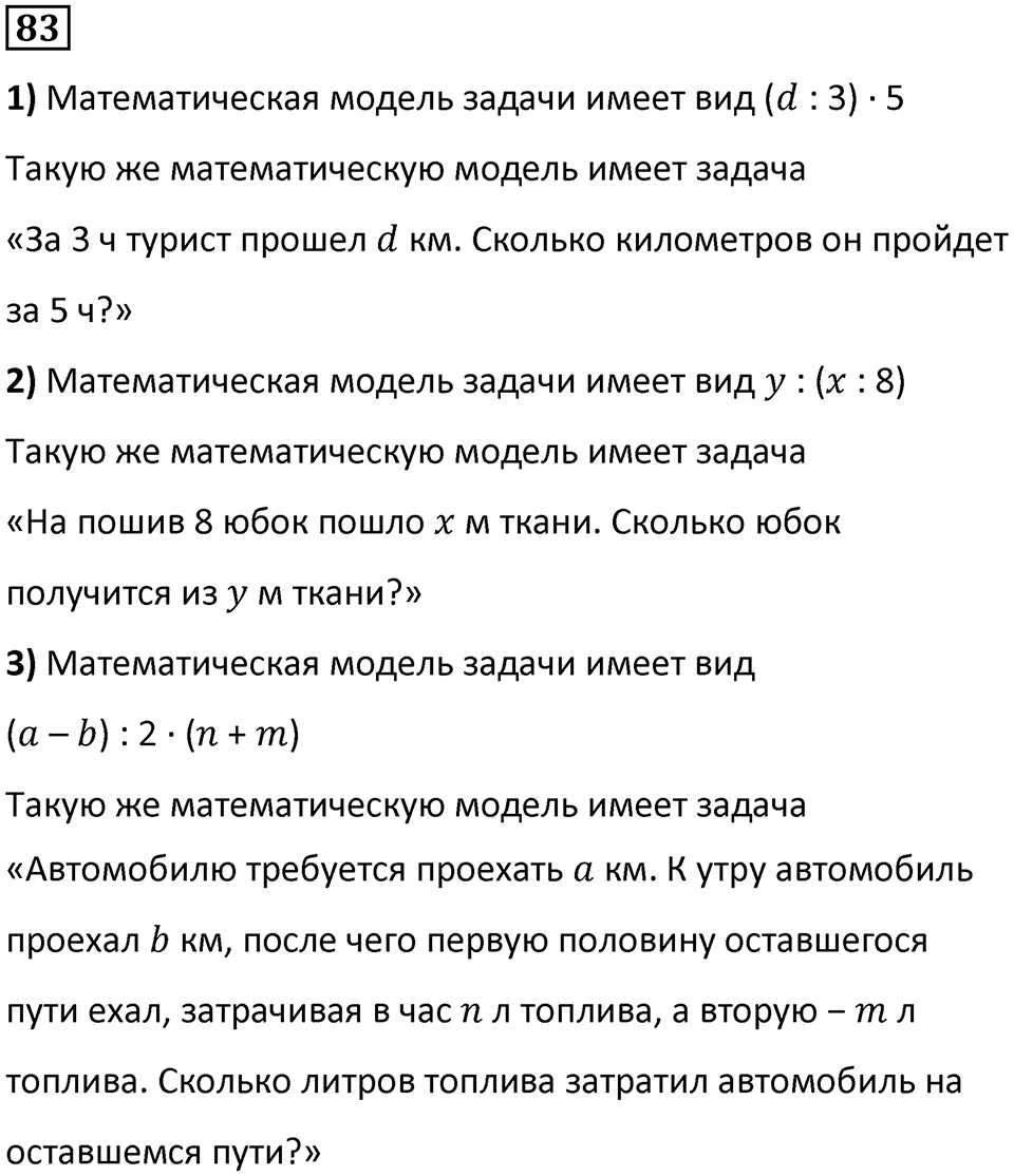 Номер 83 — решение 1