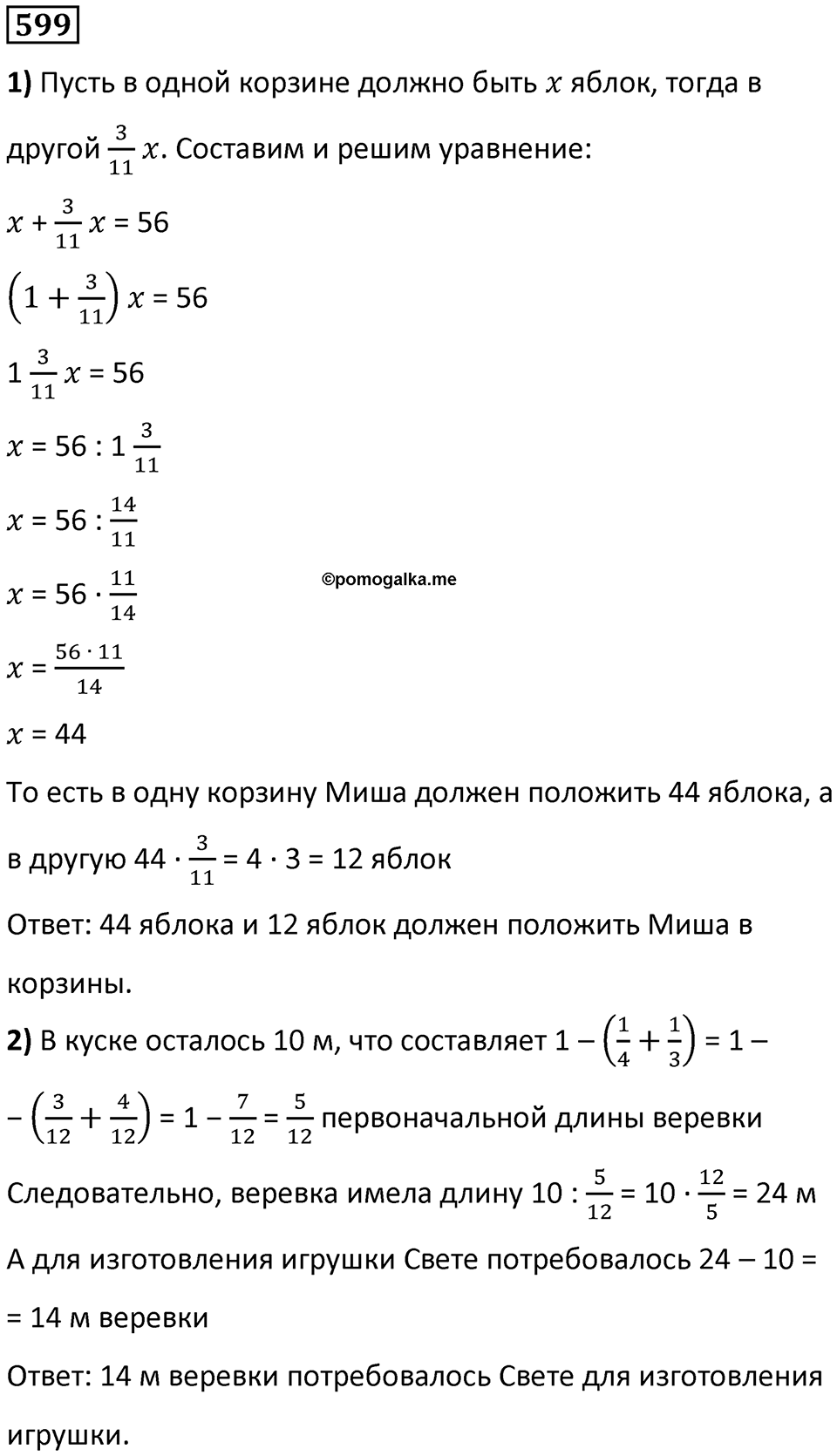 Номер 599 — решение 1