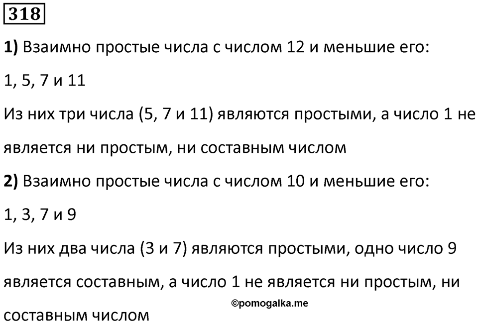 Номер 318 — решение 1