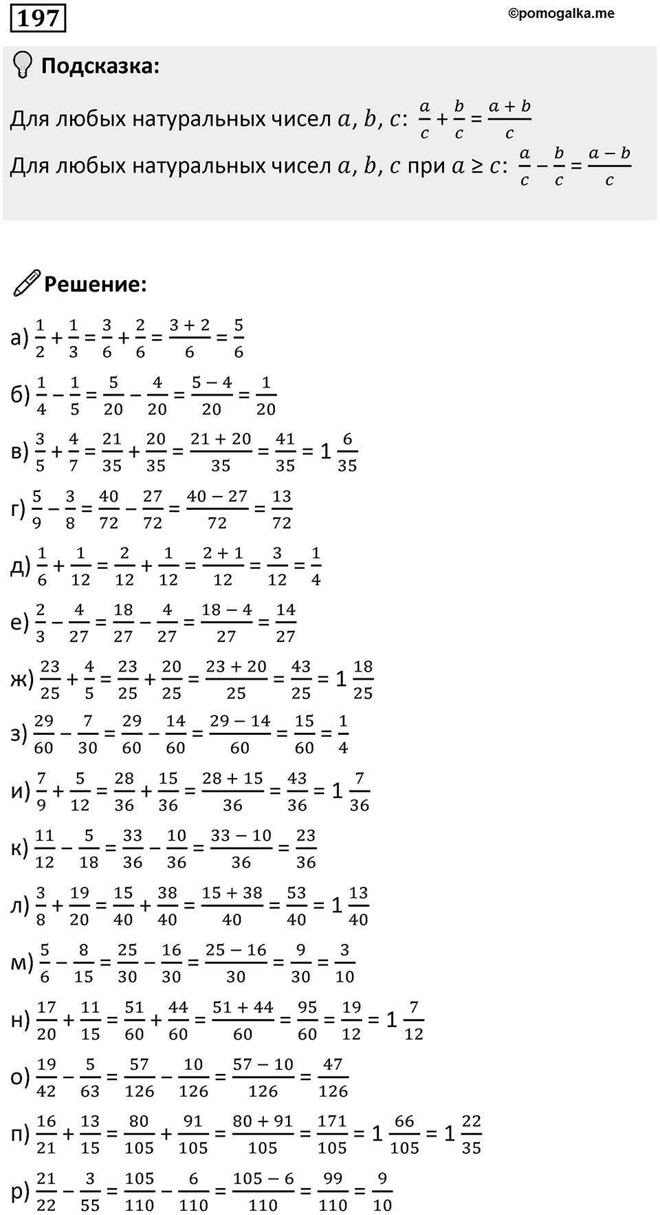 Номер 197 — решение 1