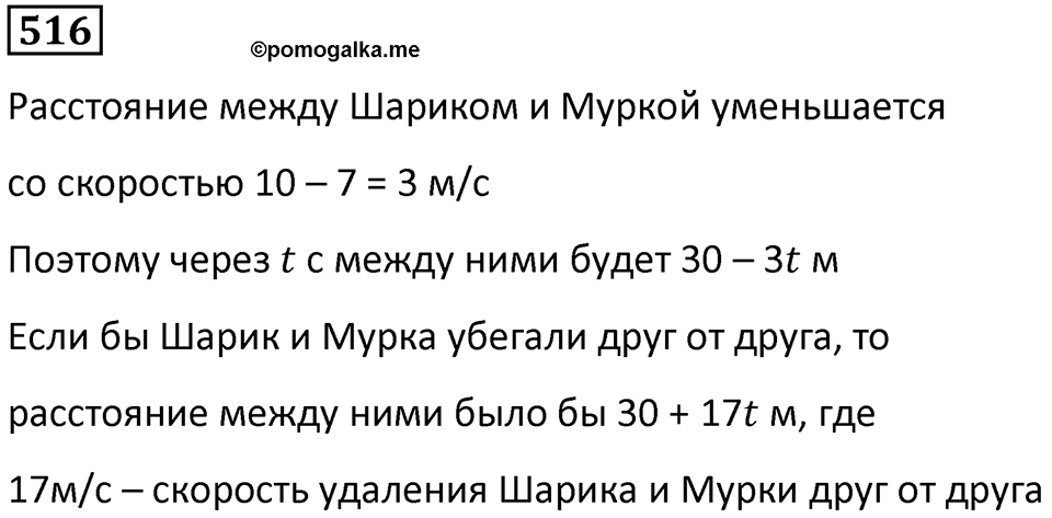 Номер 516 — решение 1