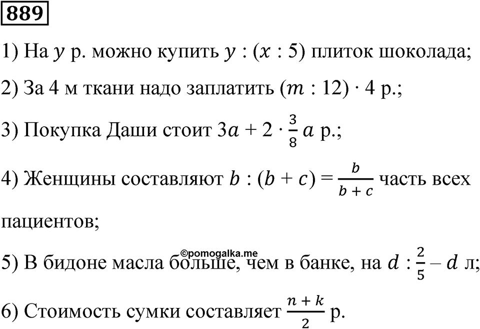 Номер 889 — решение 1