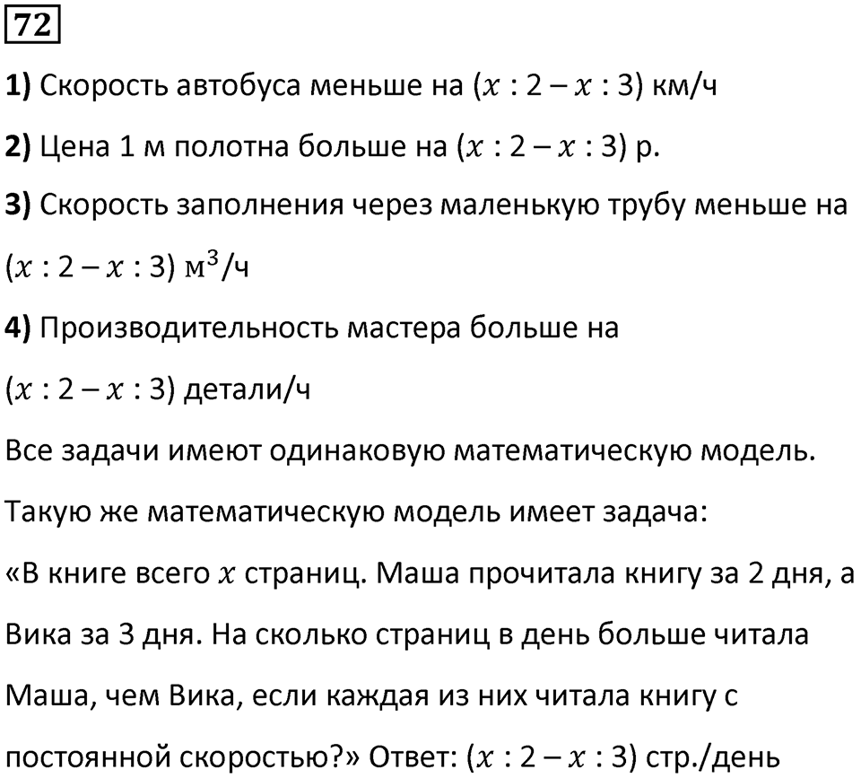 Номер 72 — решение 1