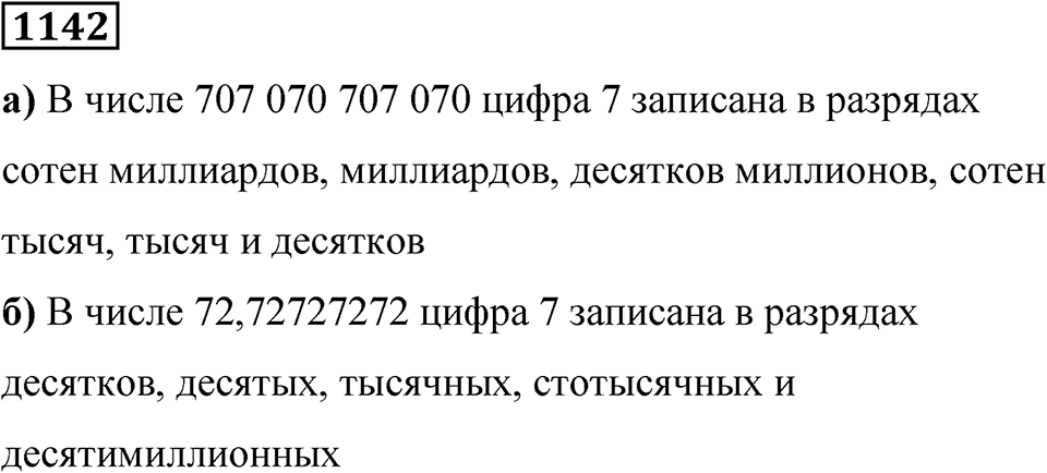 Номер 1142 — решение 1