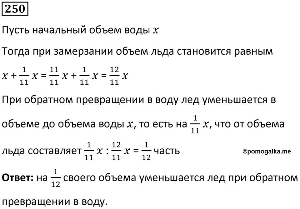 Номер 250 — решение 1