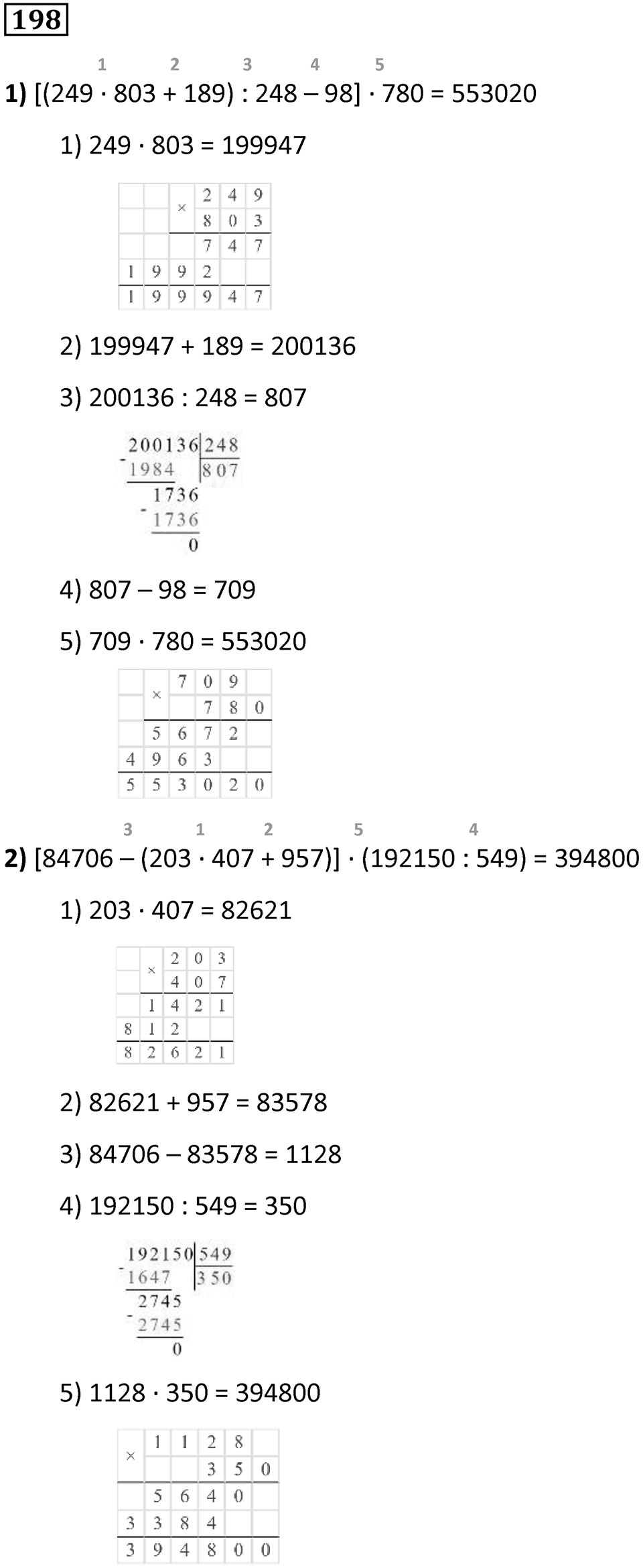 Номер 198 — решение 1