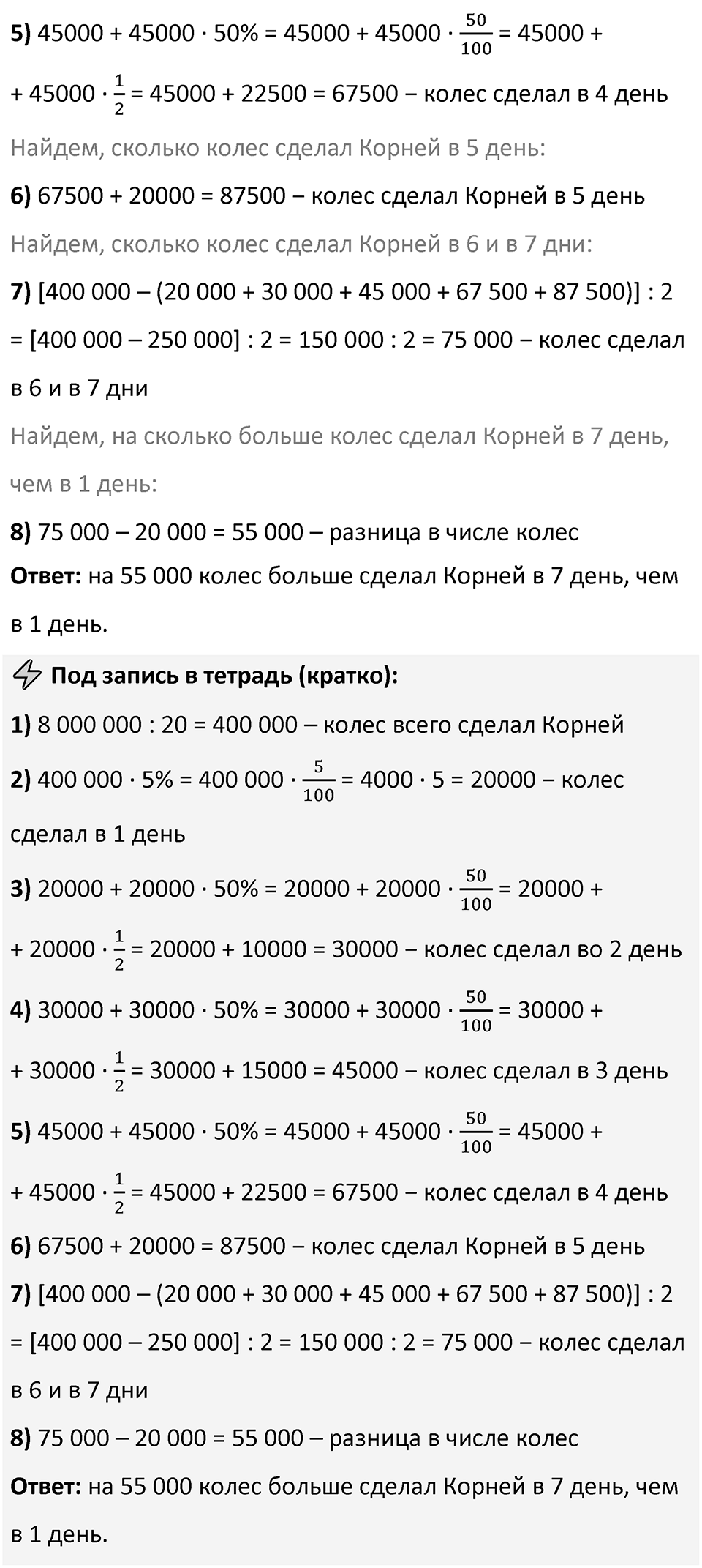 Номер 429 — решение 2