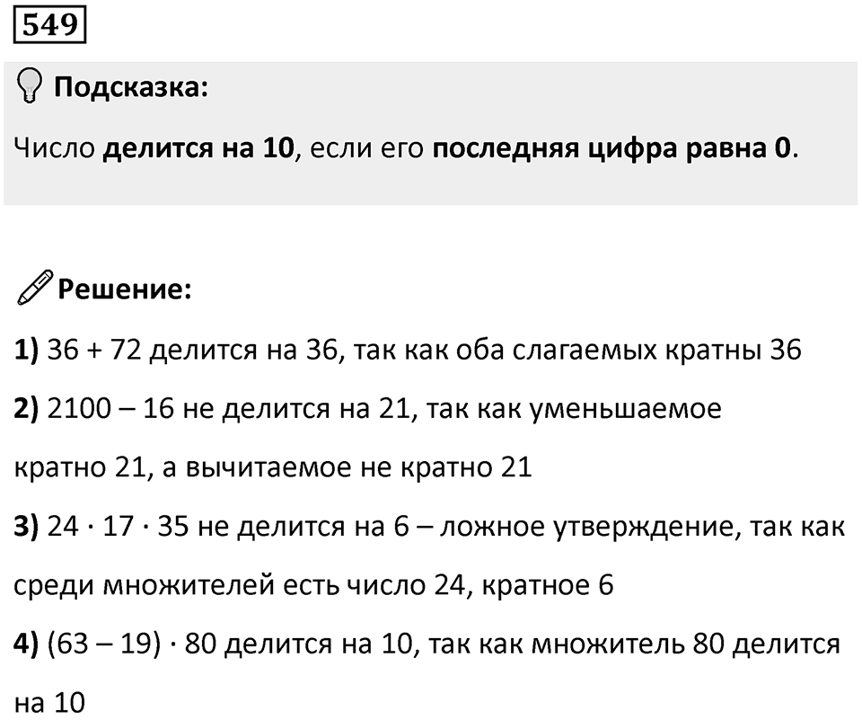 Номер 549 — решение 1