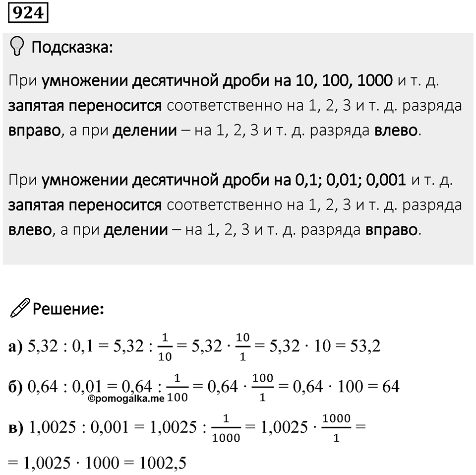 Номер 924 — решение 1