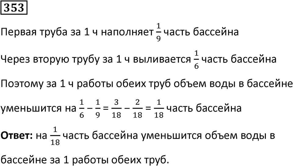 Номер 353 — решение 1