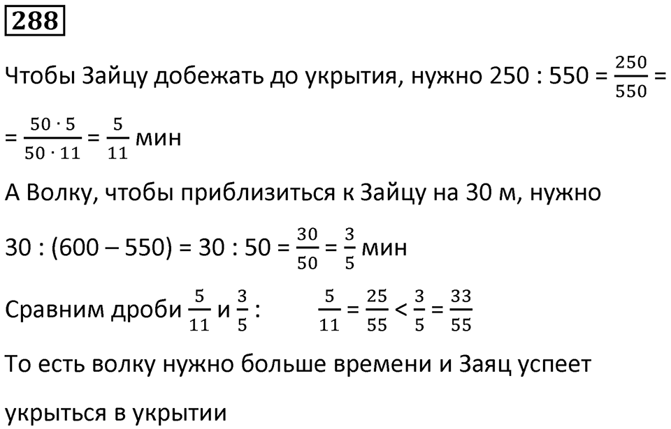 Номер 288 — решение 1