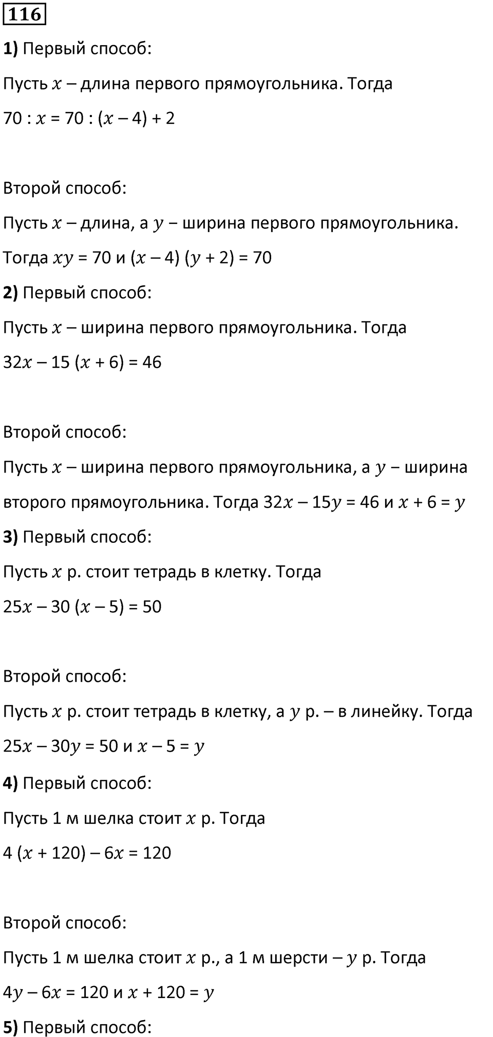 Номер 116 — решение 1