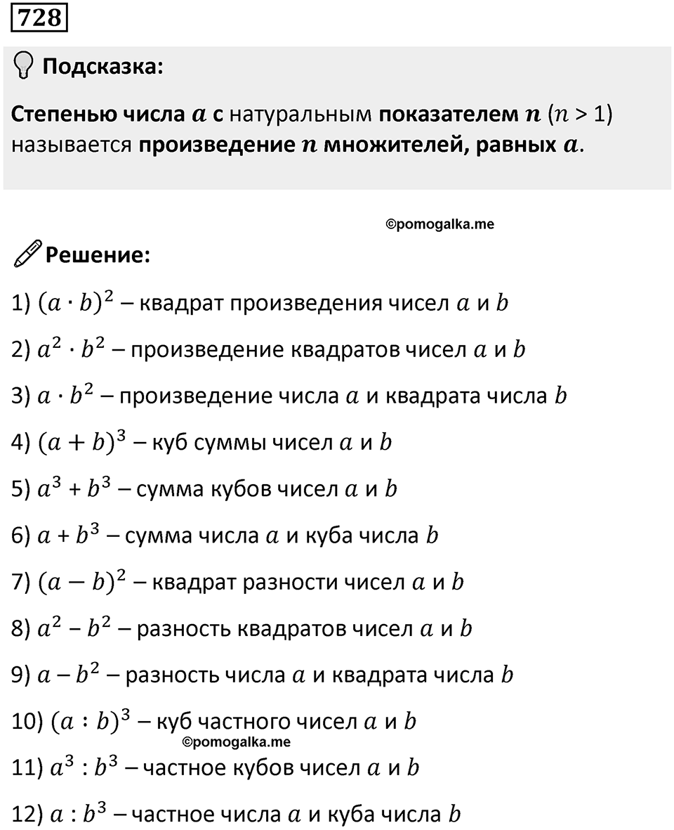 Номер 728 — решение 1