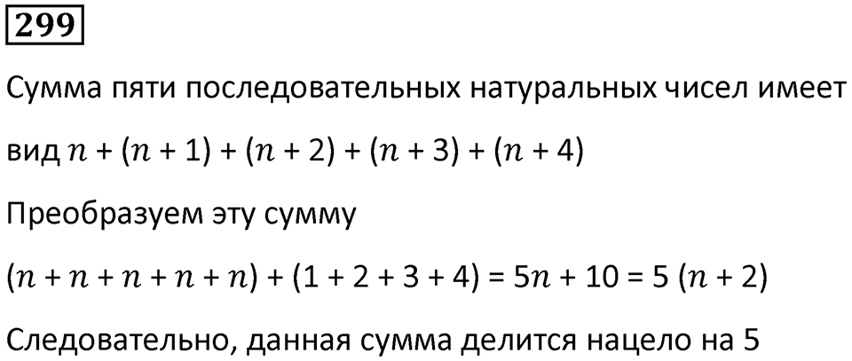 Номер 299 — решение 1