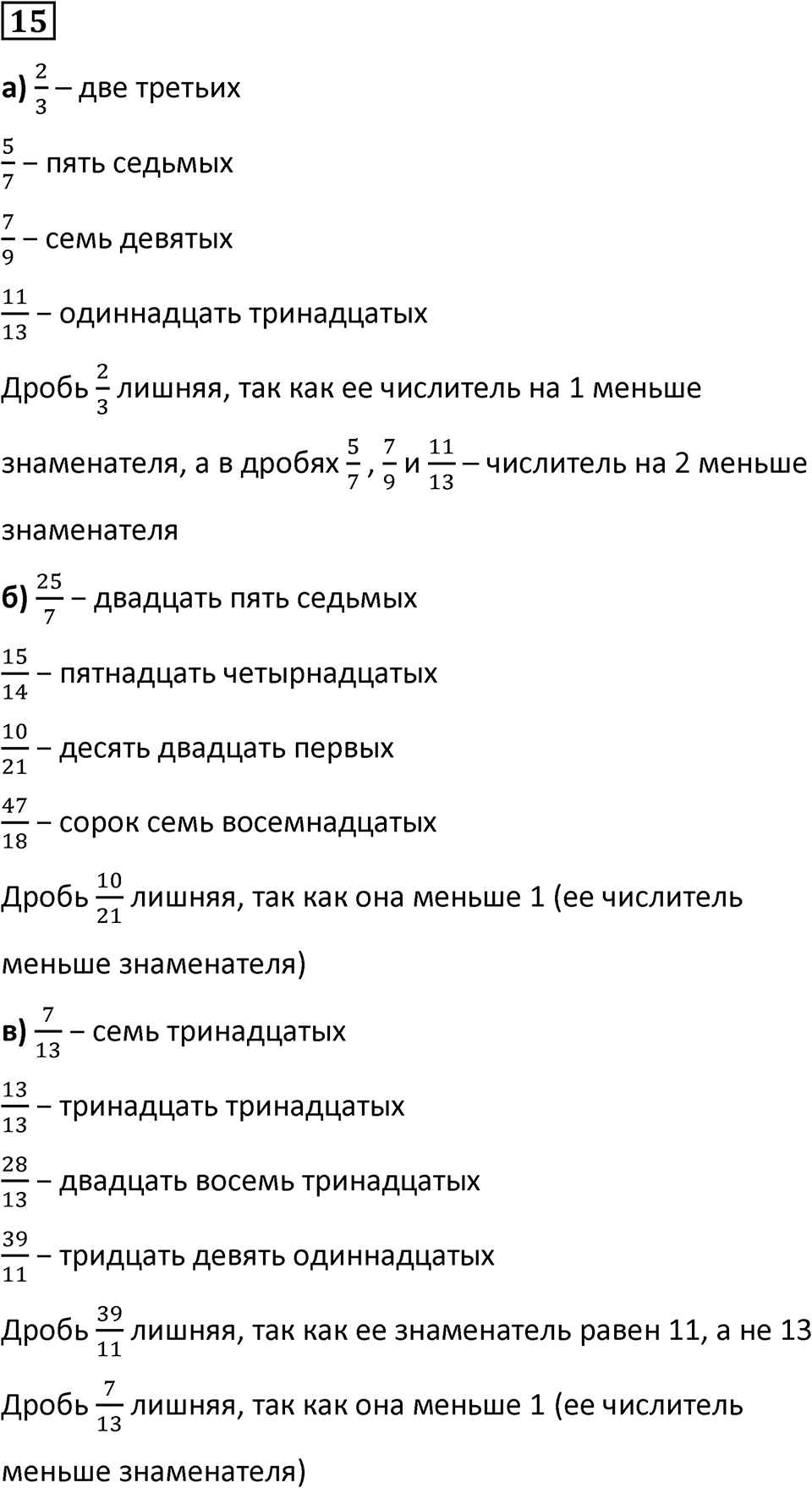 Номер 15 — решение 1