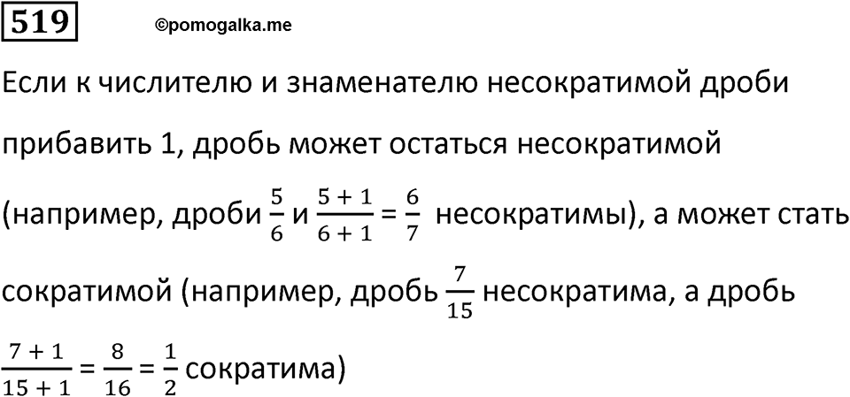Номер 519 — решение 1