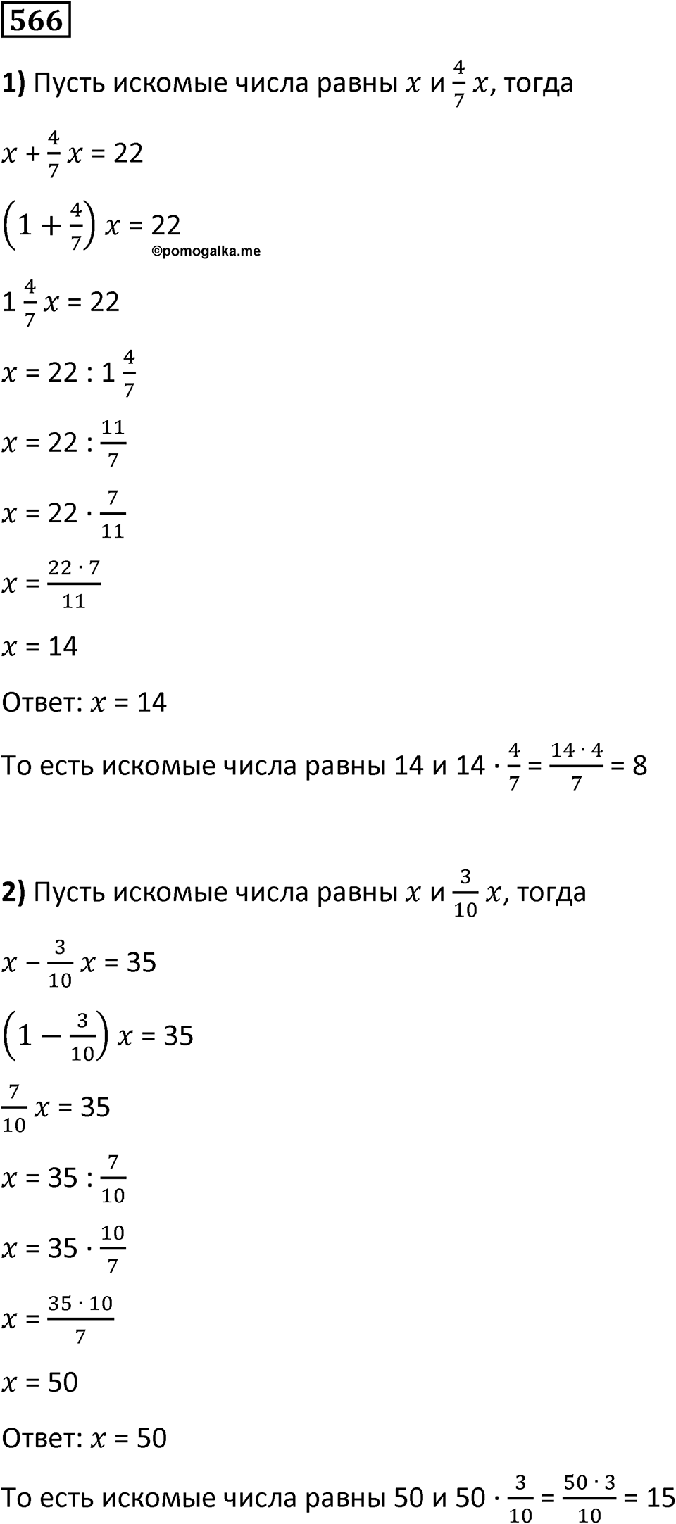Номер 566 — решение 1