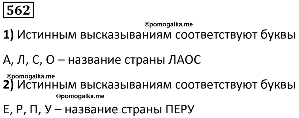 Номер 562 — решение 1