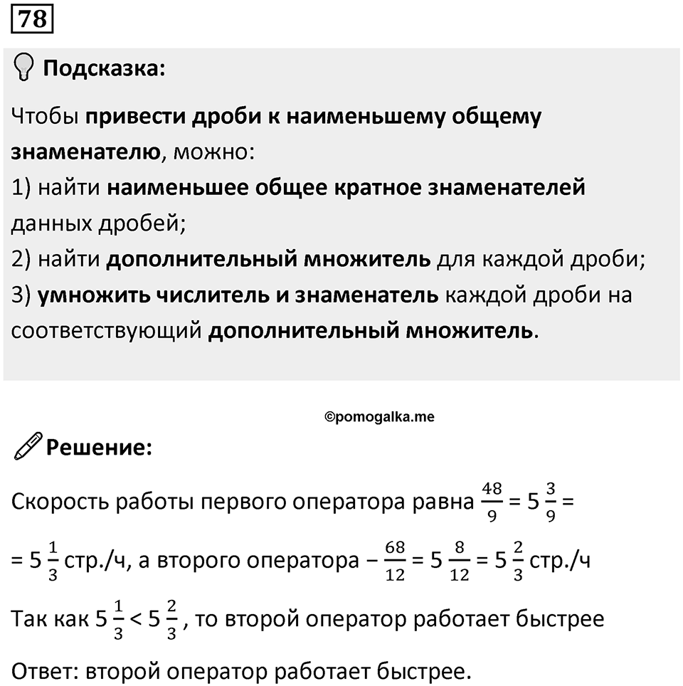Номер 78 — решение 1