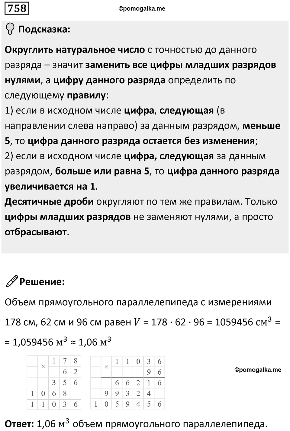 Номер 758 — решение 1