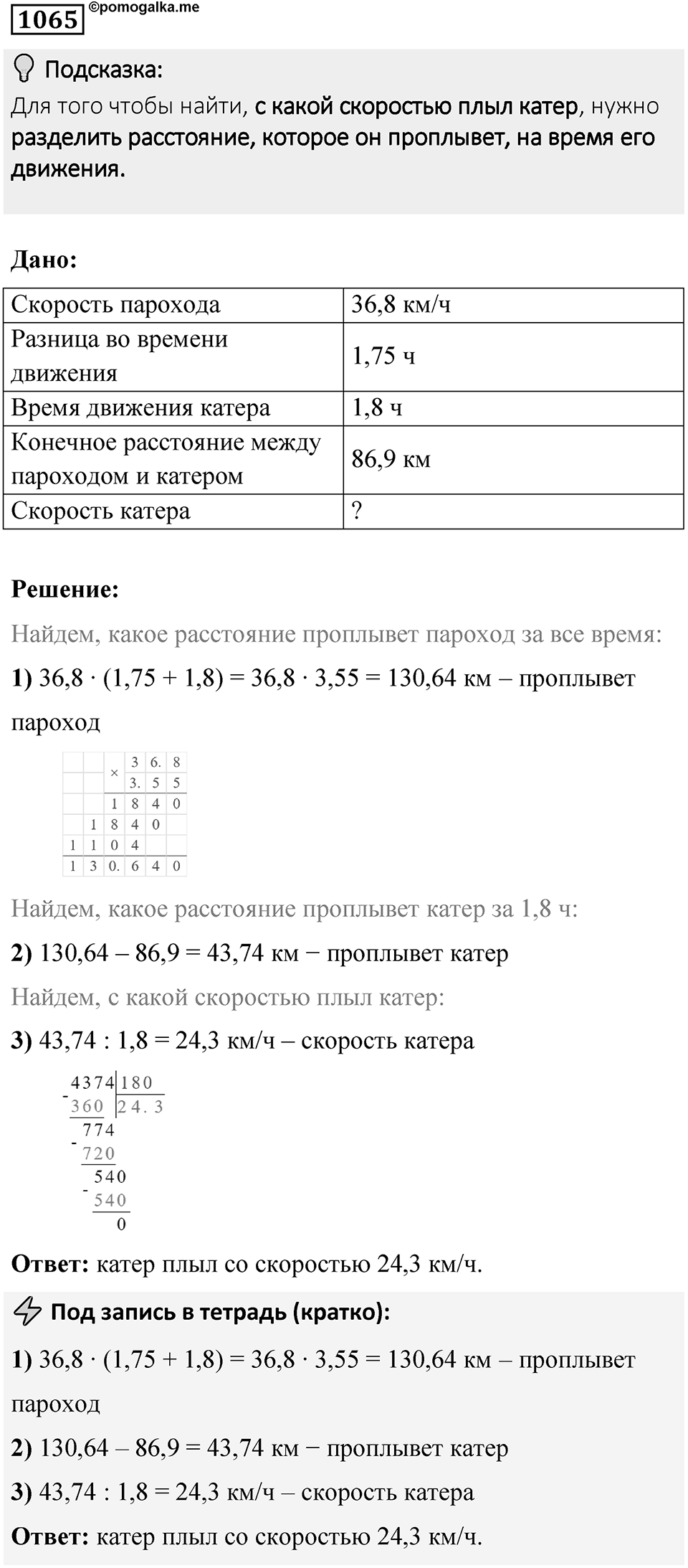 Номер 1065 — решение 1