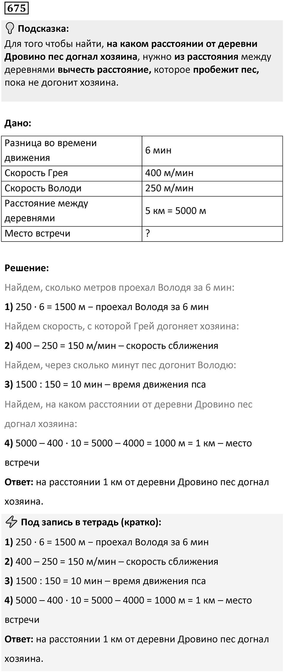 Номер 675 — решение 1
