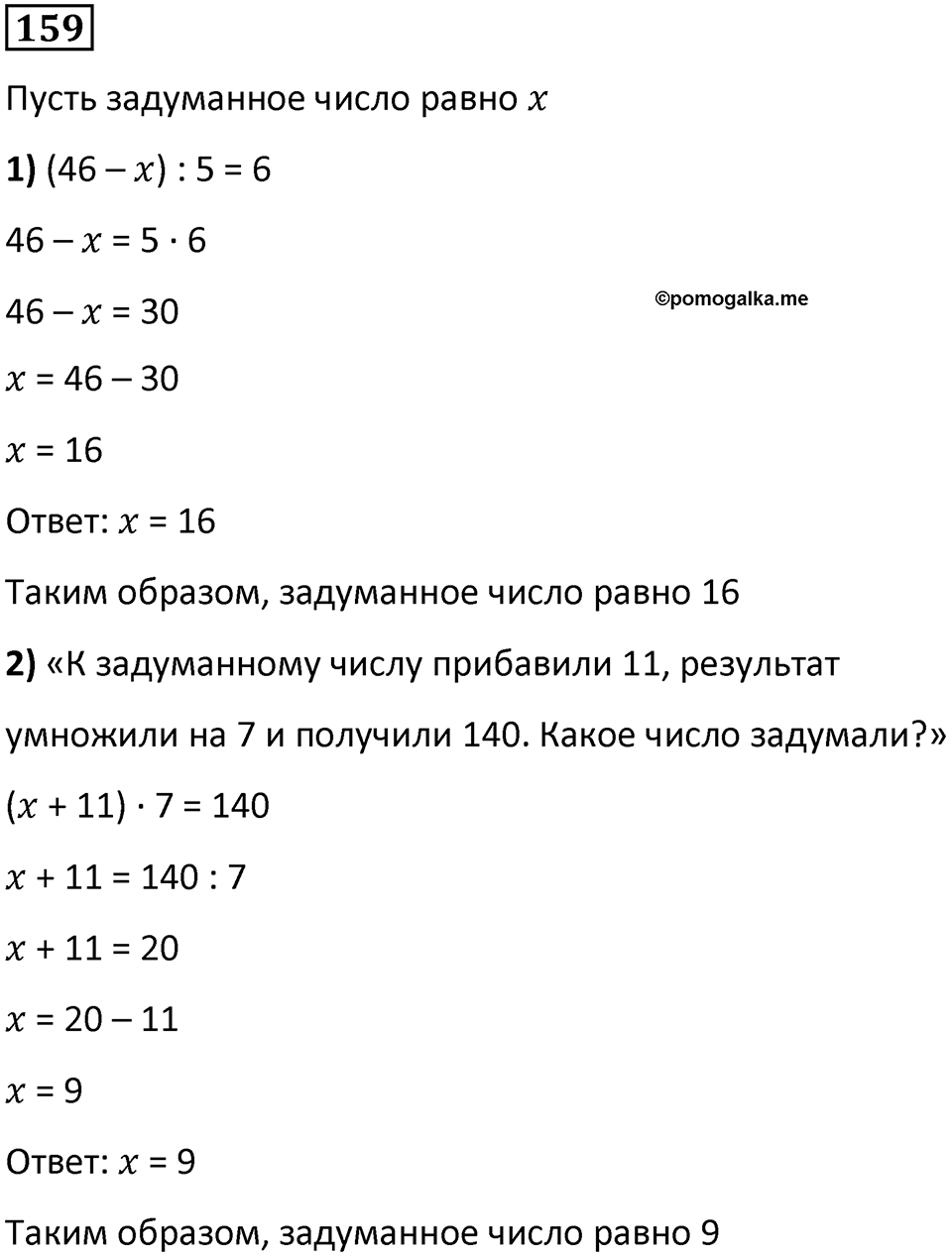 Номер 159 — решение 1