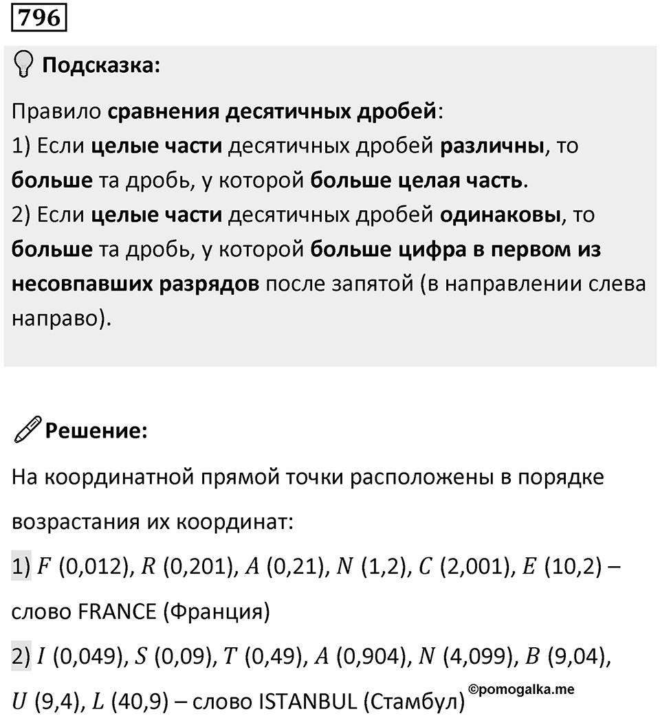 Номер 796 — решение 1