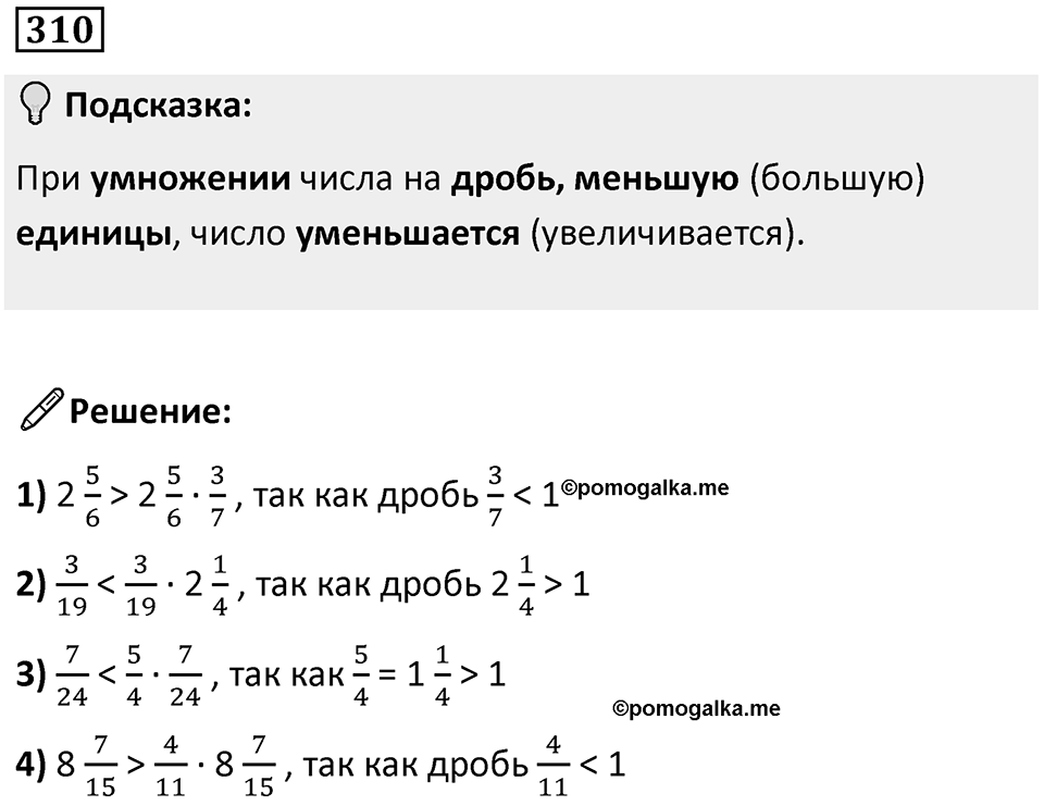 Номер 310 — решение 1
