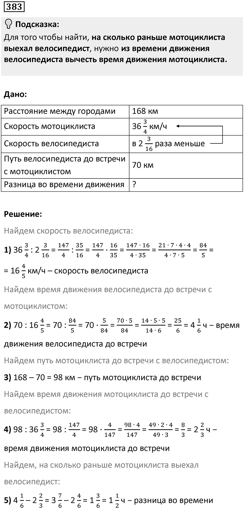 Номер 383 — решение 1
