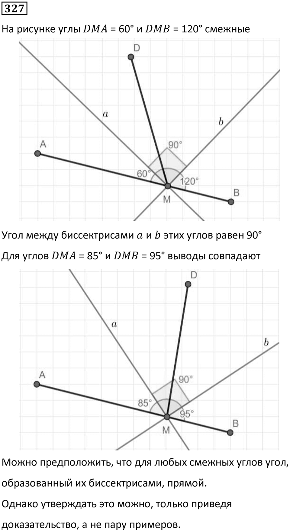 Номер 327 — решение 1