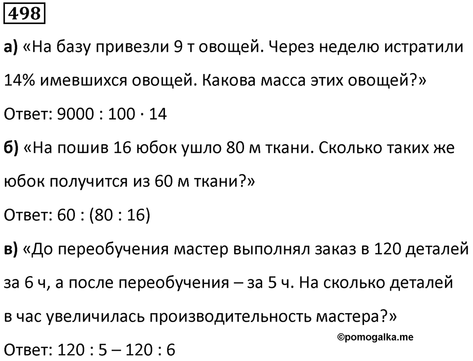 Номер 498 — решение 1
