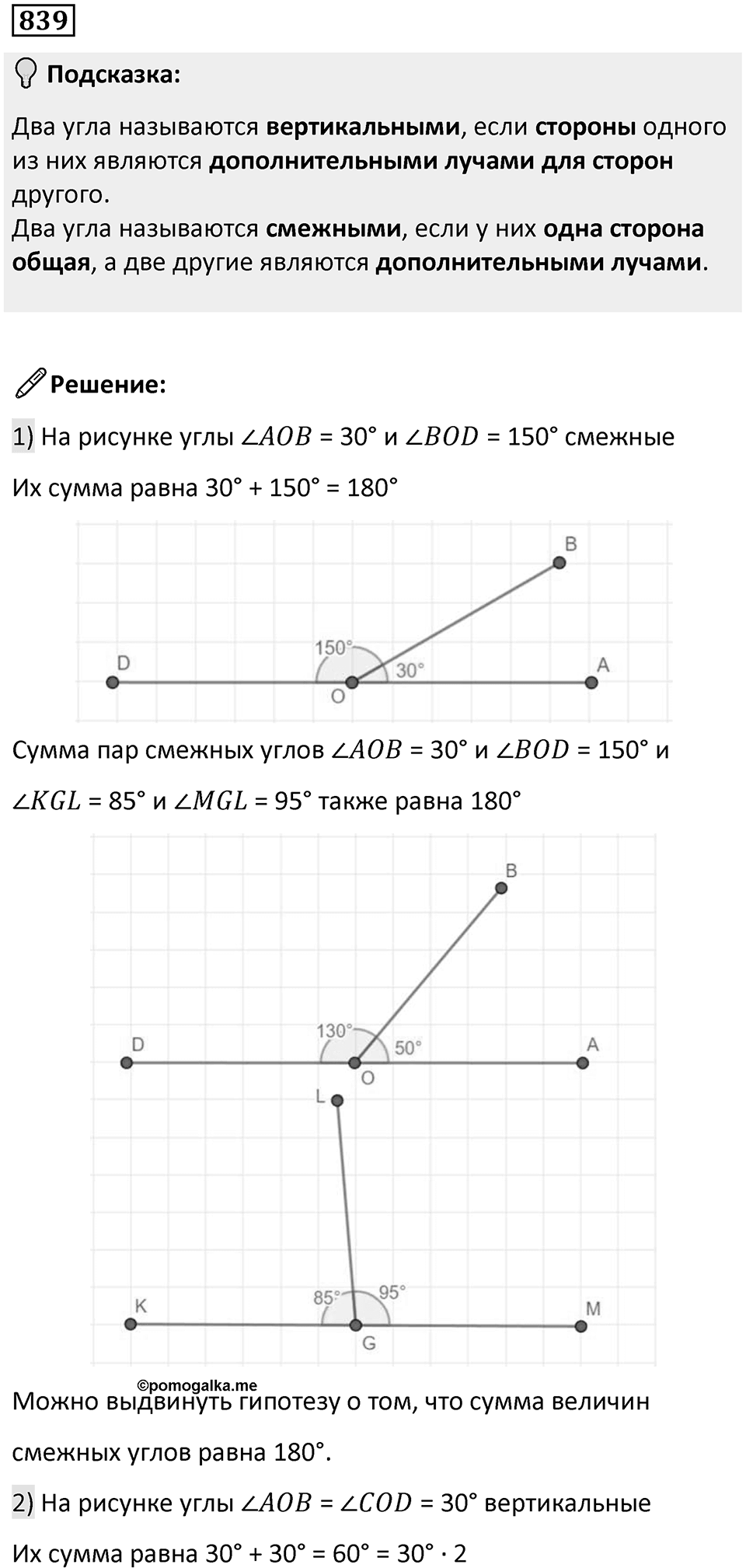 Номер 839 — решение 1