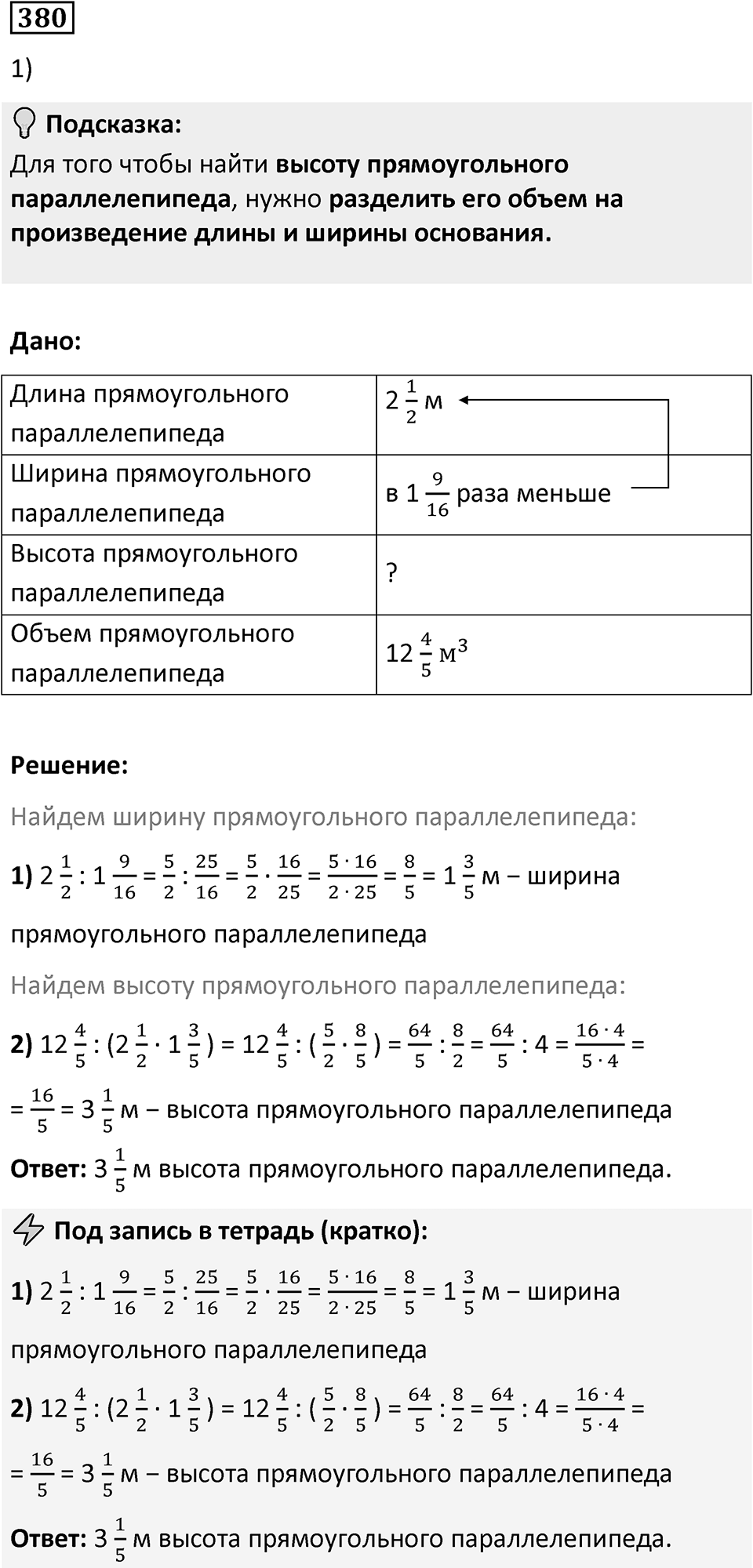 Номер 380 — решение 1