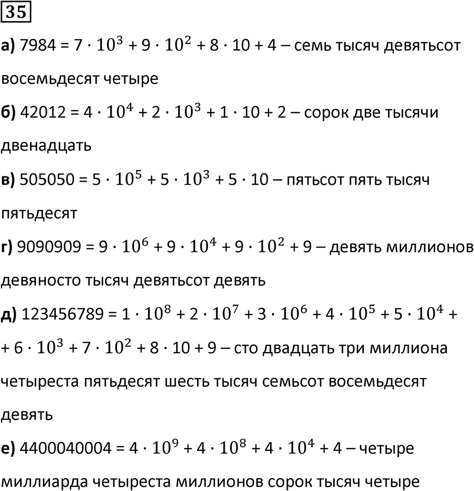 Номер 35 — решение 1