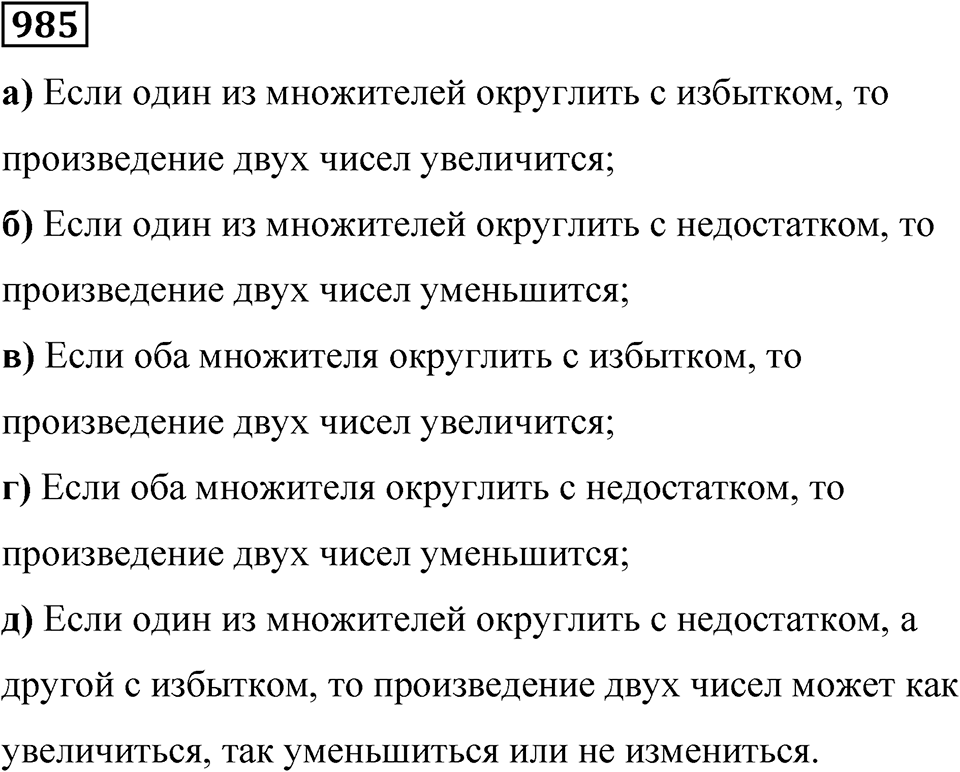 Номер 985 — решение 1