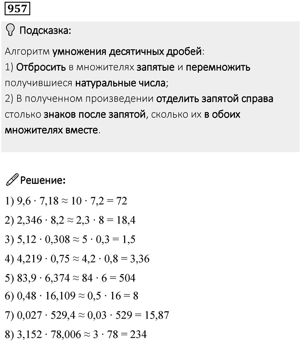 Номер 957 — решение 1