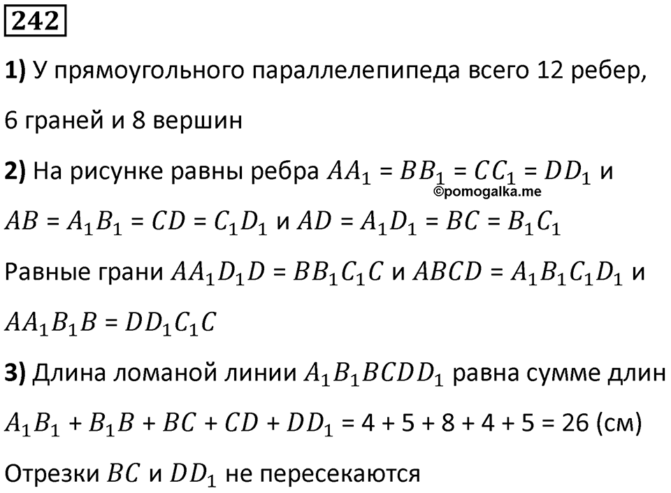 Номер 242 — решение 1