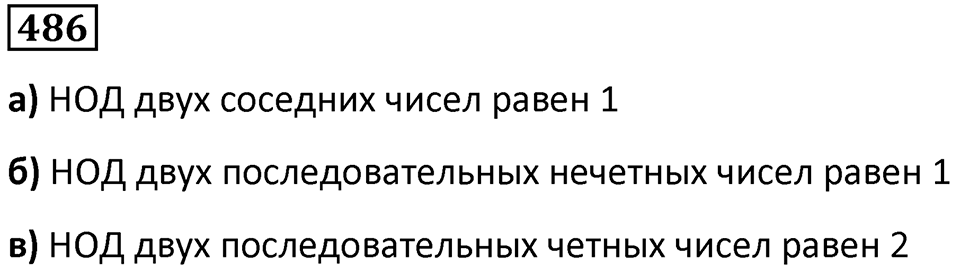 Номер 486 — решение 1