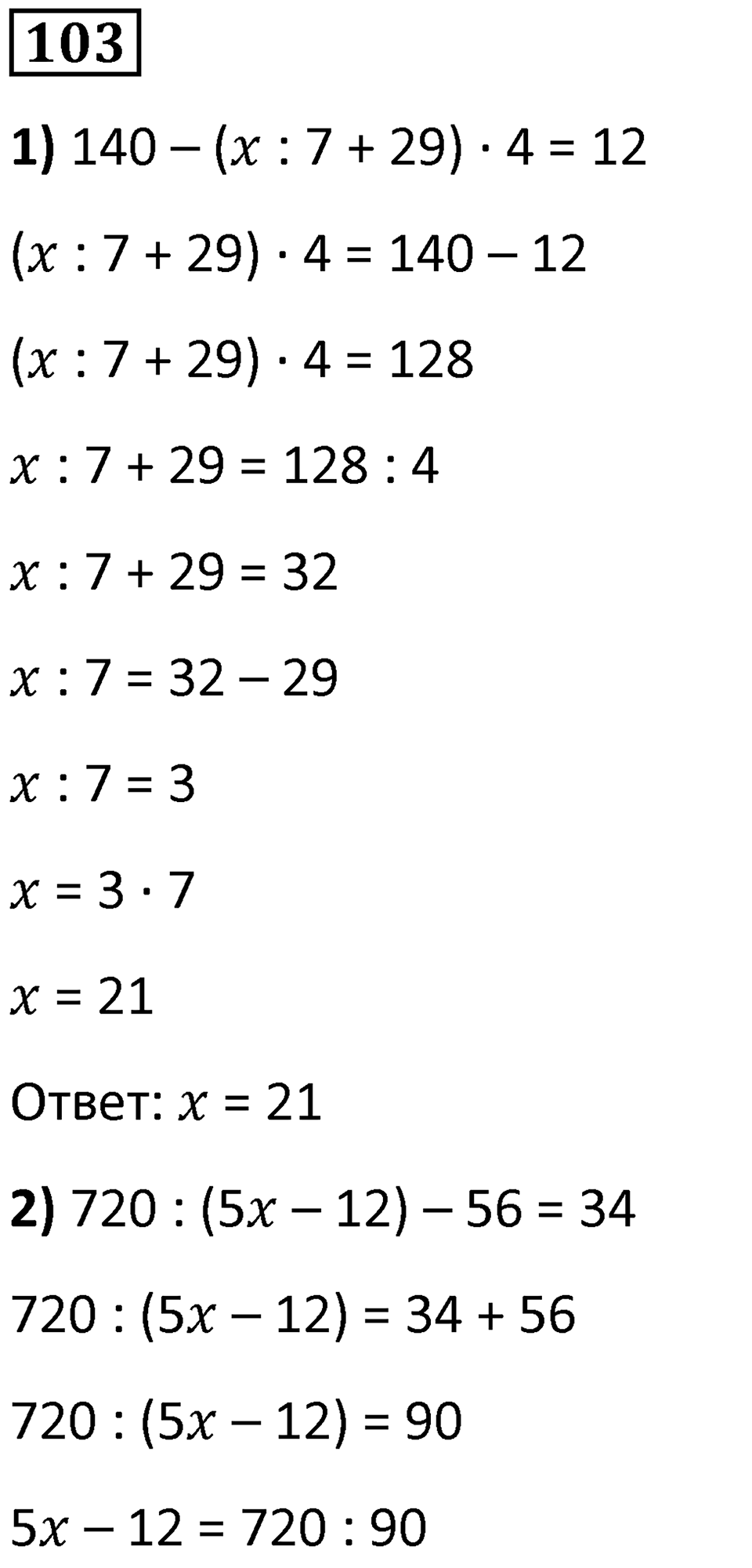 Номер 103 — решение 1