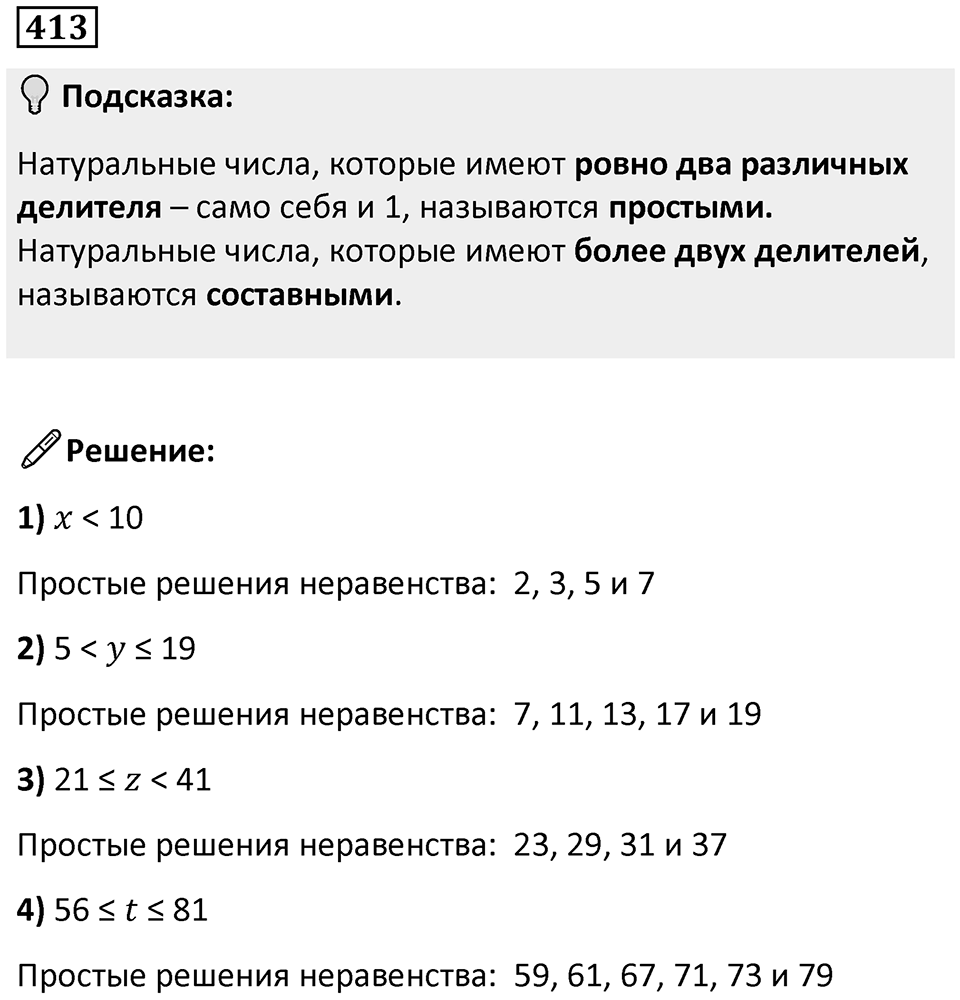 Номер 413 — решение 1