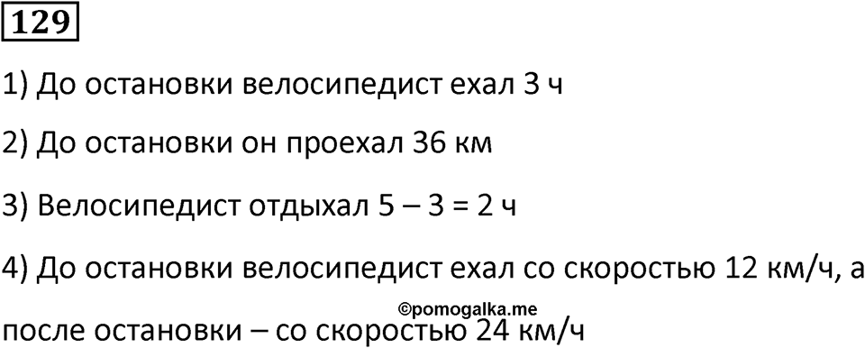 Номер 129 — решение 1