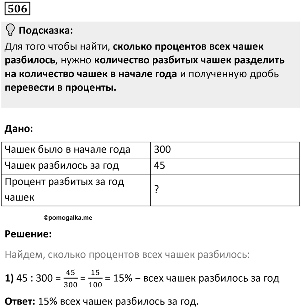 Номер 506 — решение 1